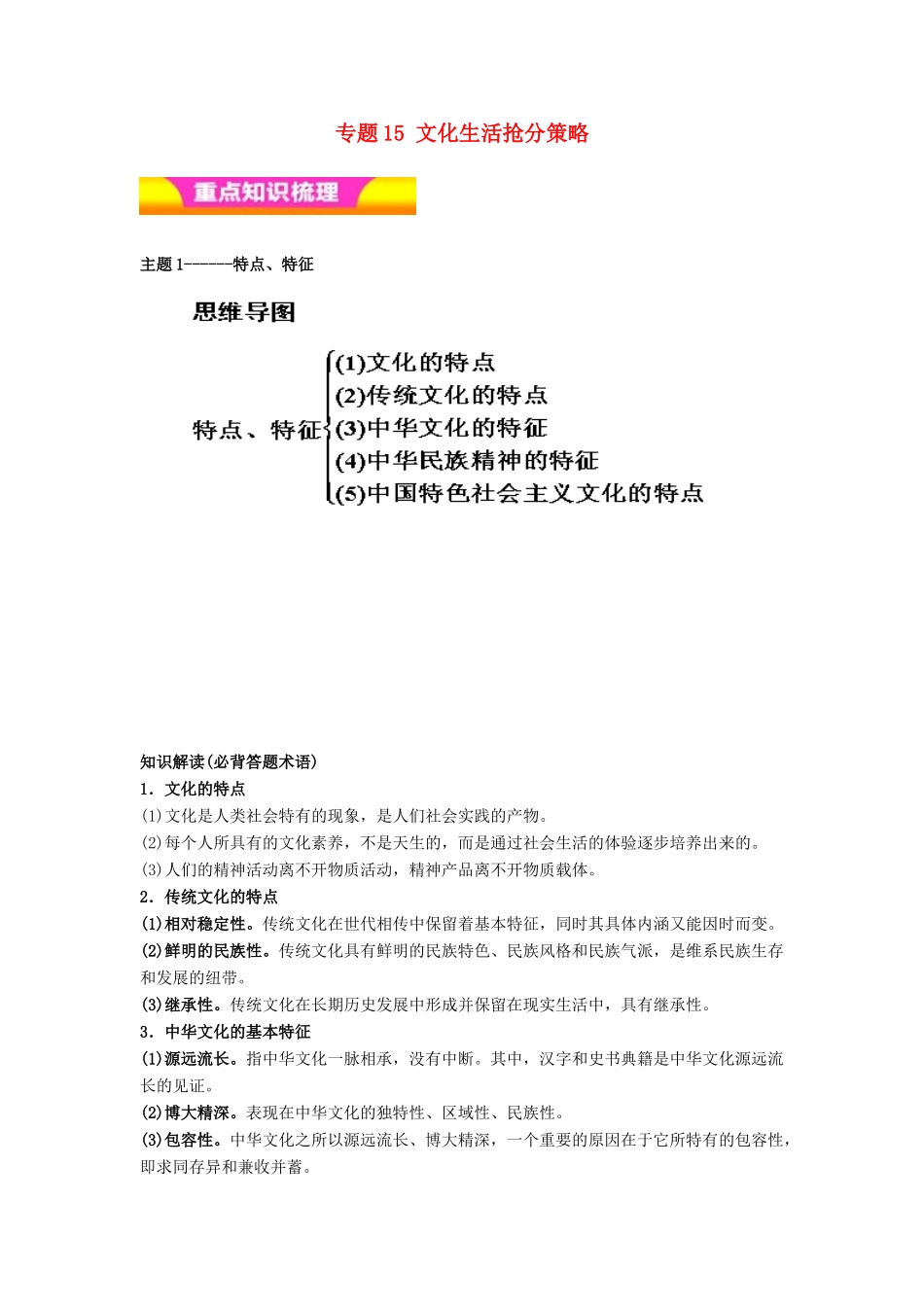 高考政治二轮复习 专题15 文化生活抢分策略讲学案（含解析）-人教版高三全册政治学案_第1页