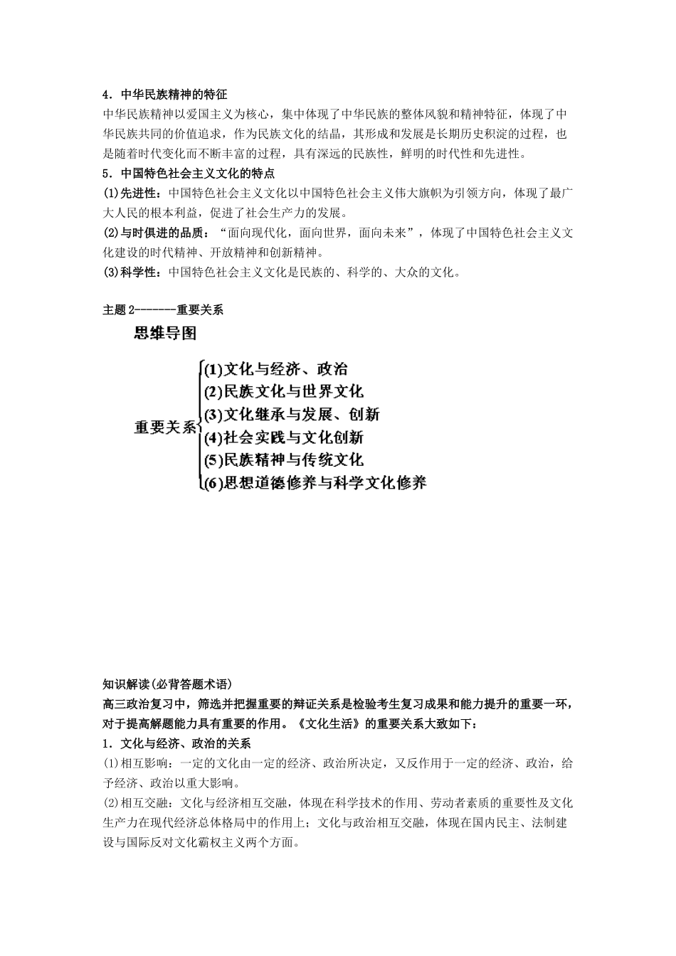 高考政治二轮复习 专题15 文化生活抢分策略讲学案（含解析）-人教版高三全册政治学案_第2页