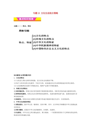 高考政治二轮复习 专题15 文化生活抢分策略讲学案（含解析）-人教版高三全册政治学案
