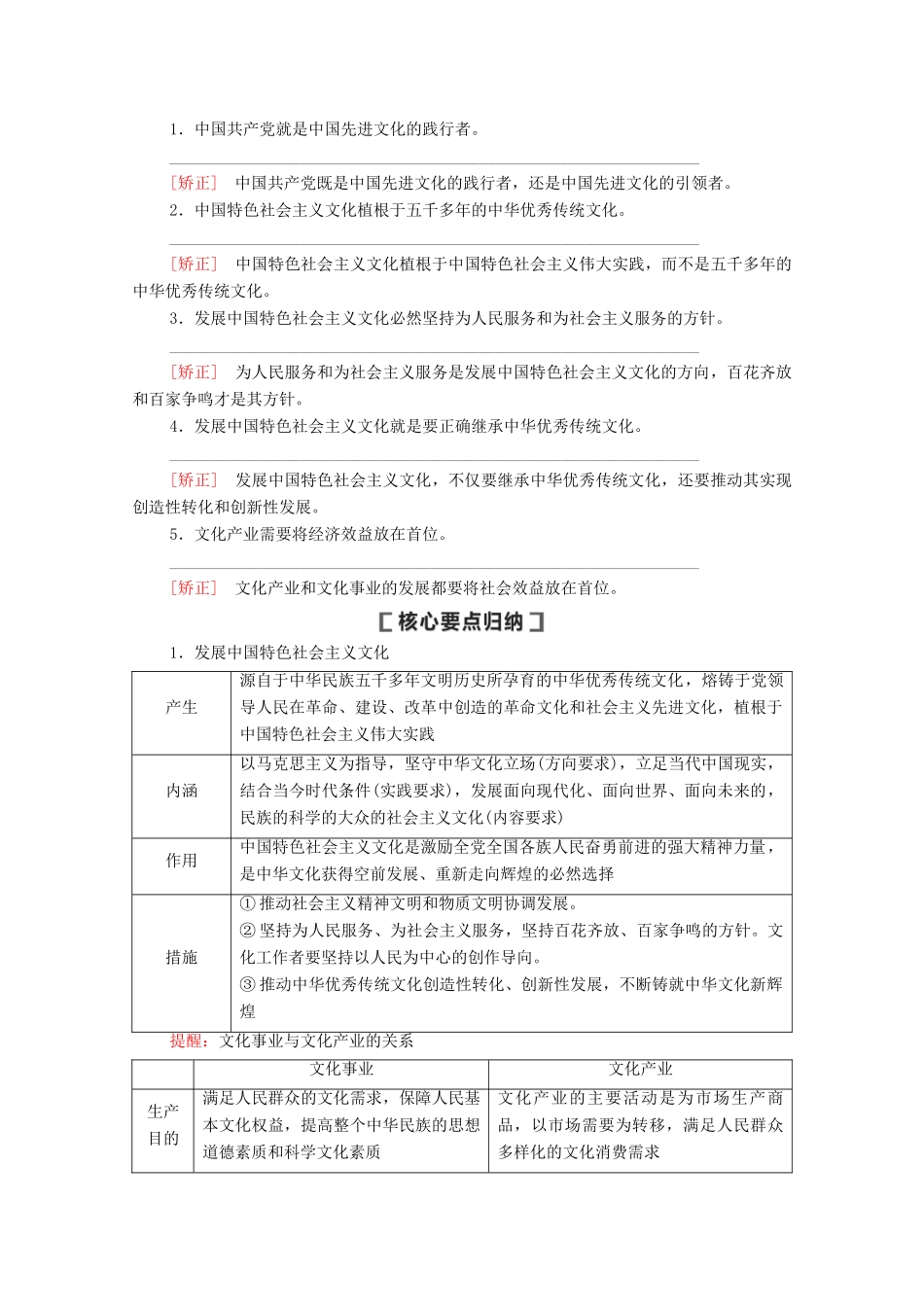 高考政治一轮复习 第12单元 发展中国特色社会主义文化 第30课 坚持中国特色社会主义文化发展道路教学案 新人教版必修3-新人教版高三必修3政治教学案_第2页
