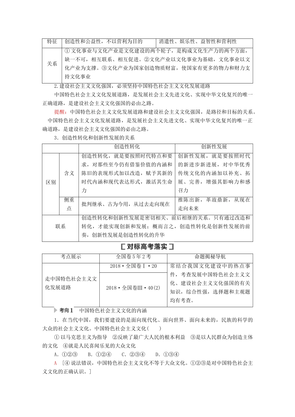 高考政治一轮复习 第12单元 发展中国特色社会主义文化 第30课 坚持中国特色社会主义文化发展道路教学案 新人教版必修3-新人教版高三必修3政治教学案_第3页
