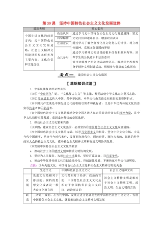 高考政治一轮复习 第12单元 发展中国特色社会主义文化 第30课 坚持中国特色社会主义文化发展道路教学案 新人教版必修3-新人教版高三必修3政治教学案