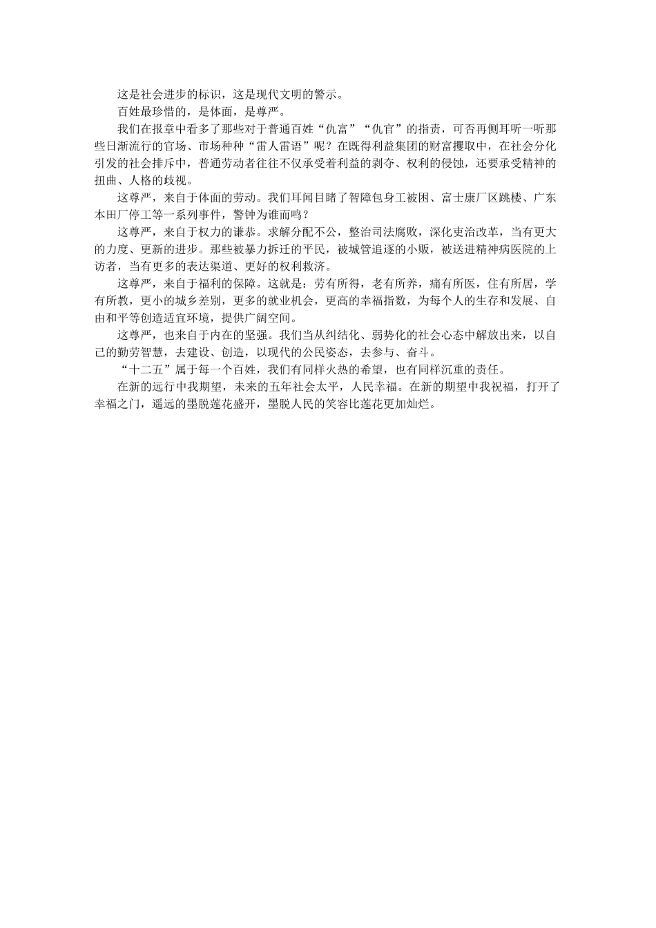 高考政治 时政-半月谈2011年第1期半月评论 我们期望热点素材_第2页