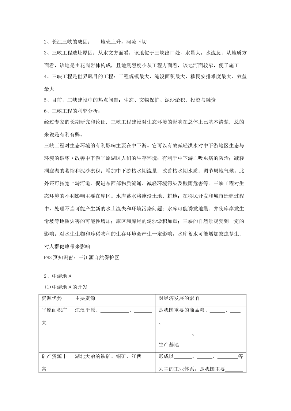 高中地理：第一节流域综合开发与可持续发展——以长江流域为例导学案 鲁教版必修3_第3页