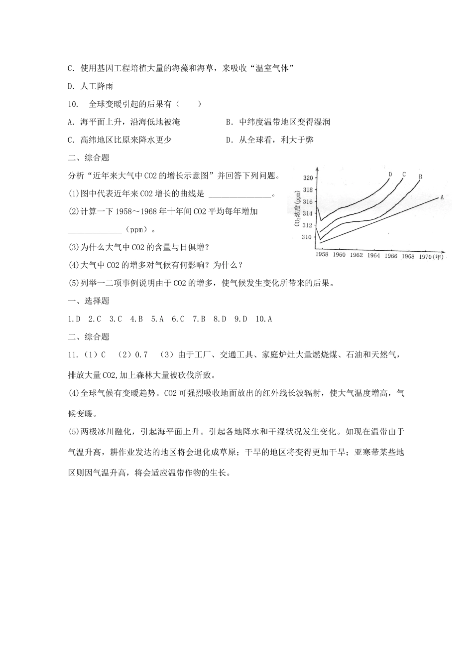 高中地理：4.2《全球气候变化对人类活动的影响》学案（1）（湘教版必修1）_第3页