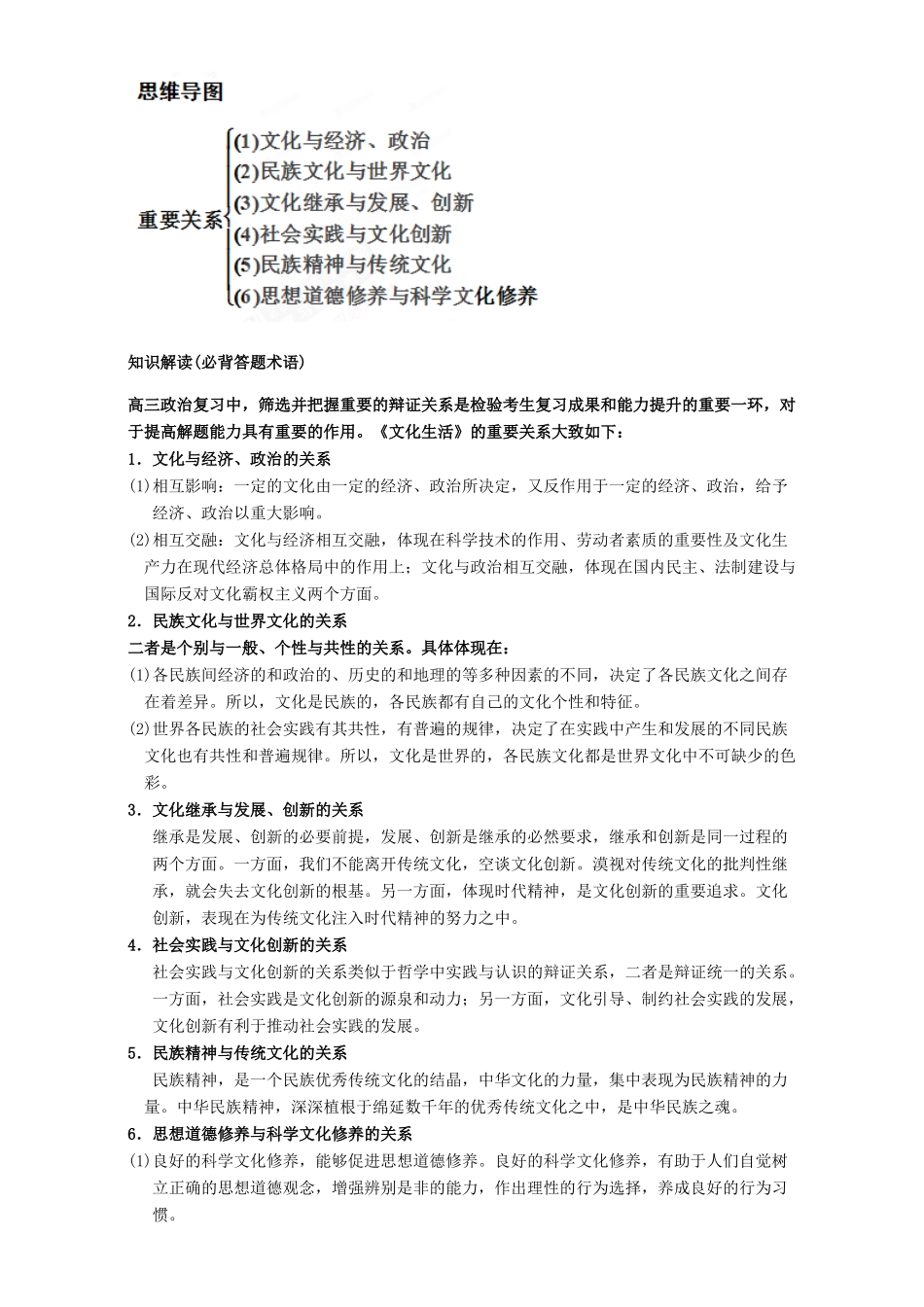 高考政治二轮复习 专题15 文化生活抢分策略教学案（含解析）-人教版高三全册政治教学案_第2页
