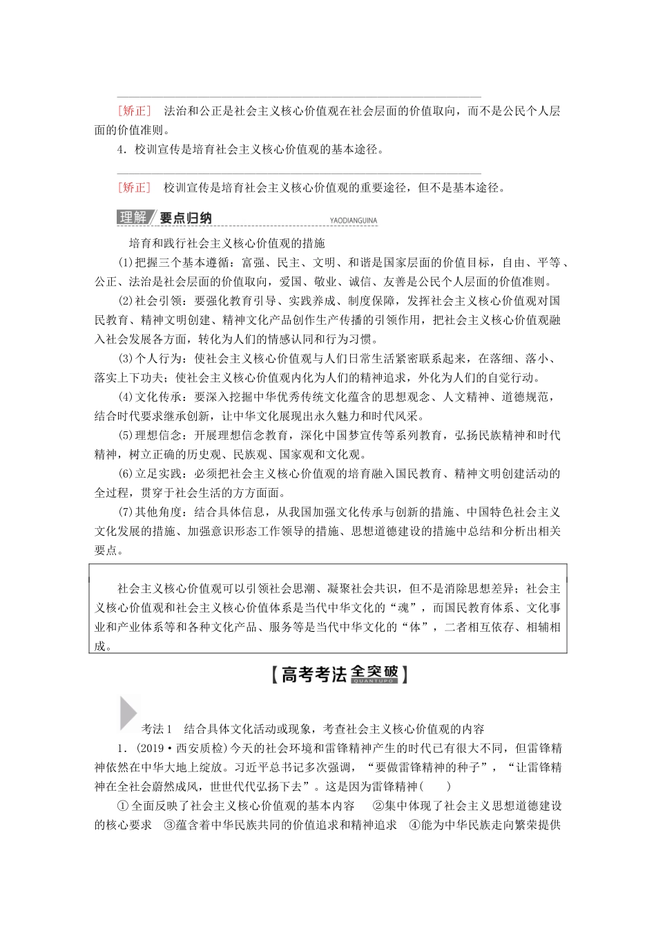 高考政治一轮复习 第12单元 发展中国特色社会主义文化 第30课 培养担当民族复兴大任的时代新人教学案 新人教版必修3-新人教版高三必修3政治教学案_第2页