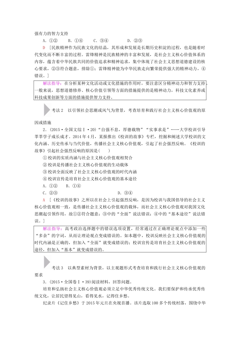 高考政治一轮复习 第12单元 发展中国特色社会主义文化 第30课 培养担当民族复兴大任的时代新人教学案 新人教版必修3-新人教版高三必修3政治教学案_第3页