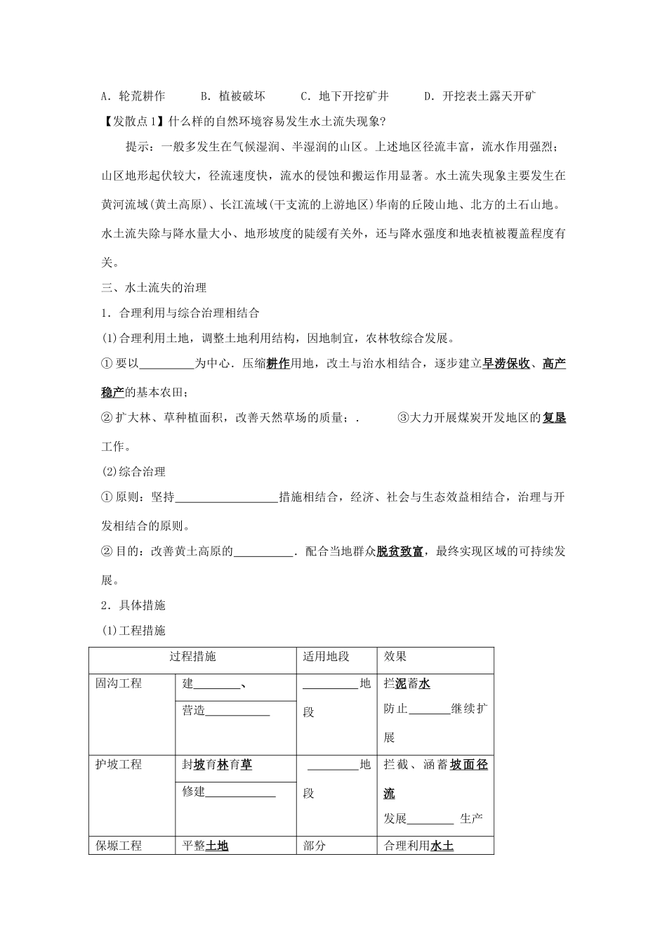 高中地理：第一节区域水土流失及其治理——以黄土高原为例导学案 鲁教版必修3_第2页