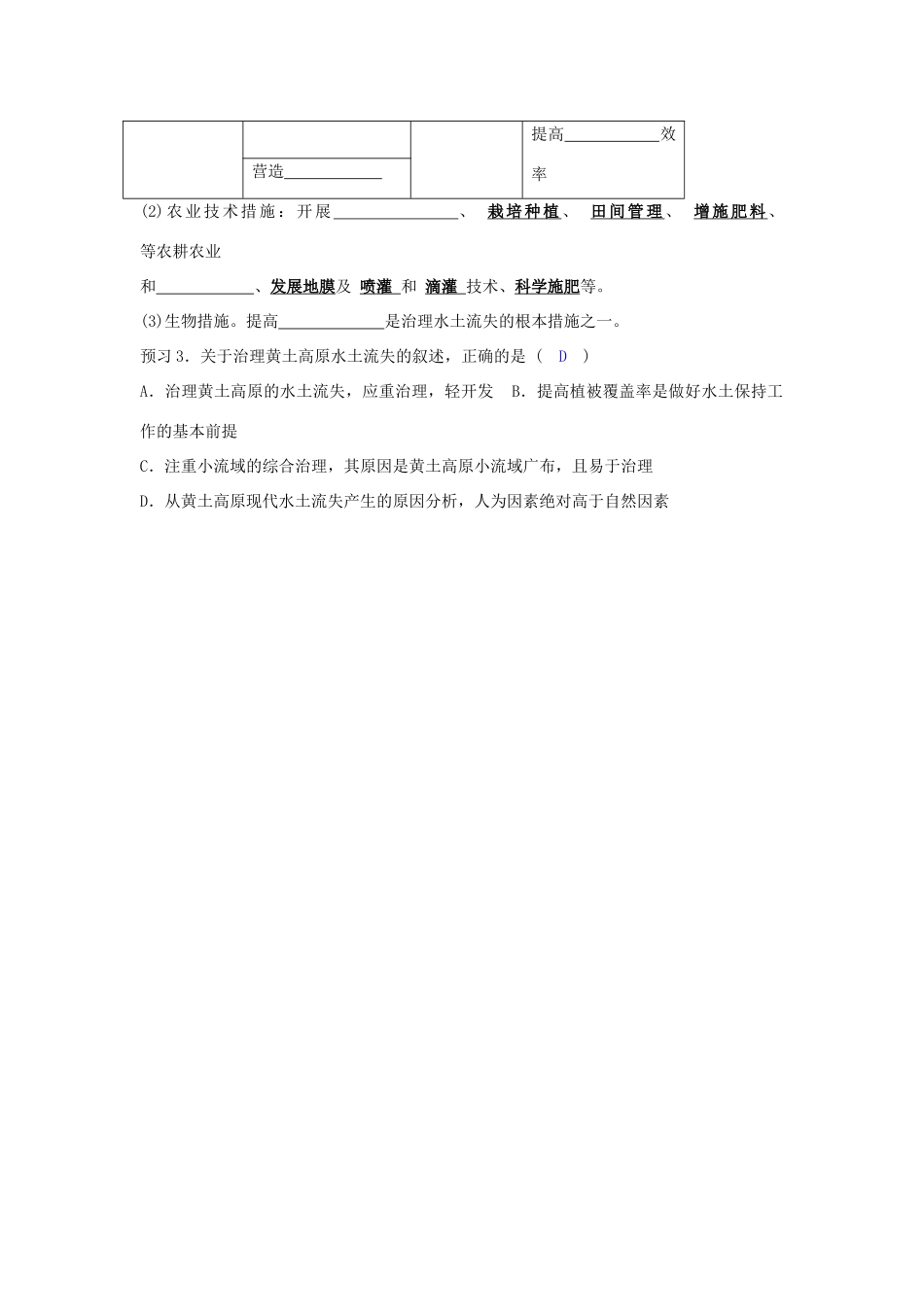 高中地理：第一节区域水土流失及其治理——以黄土高原为例导学案 鲁教版必修3_第3页
