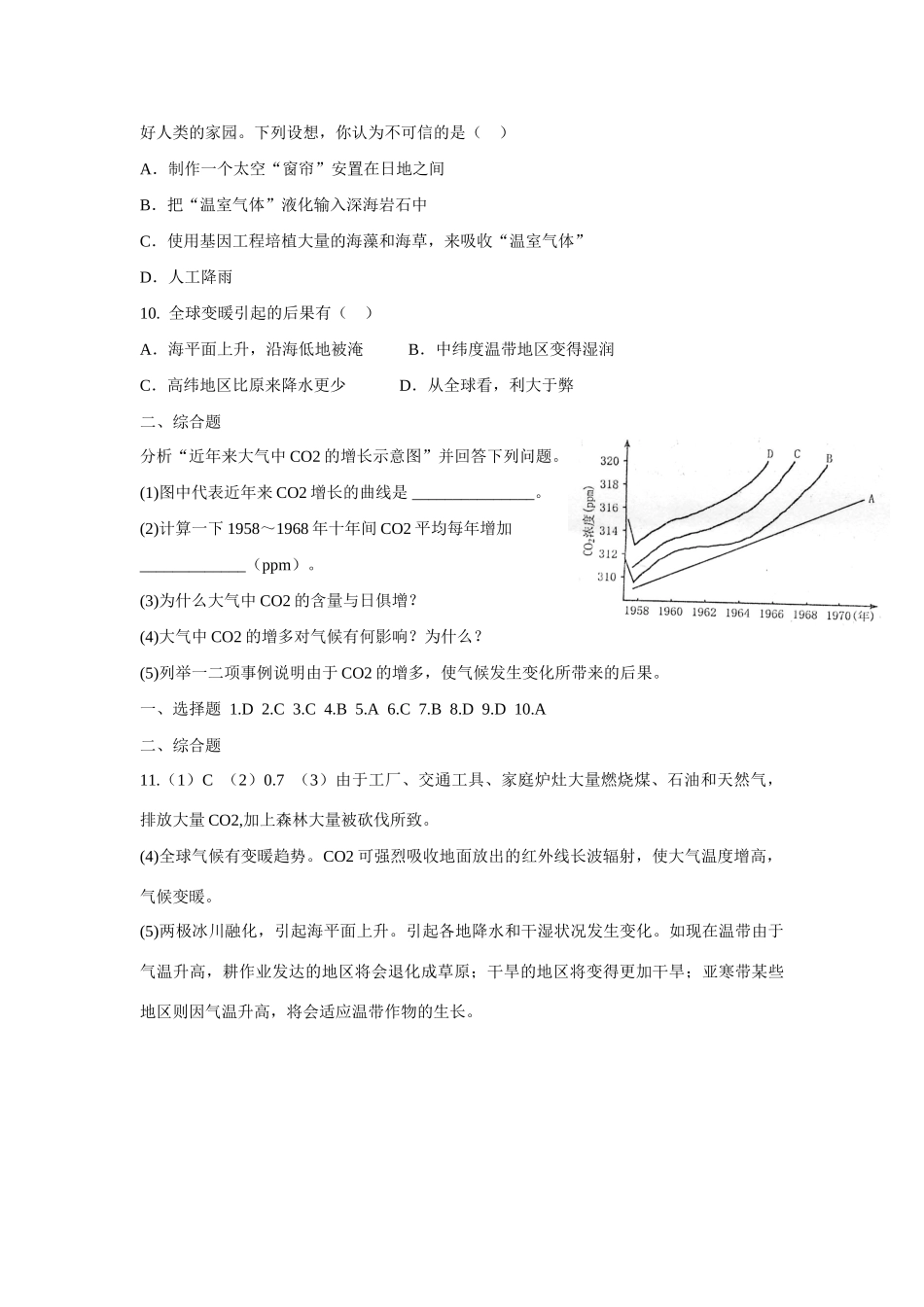 高中地理：4.2《全球气候变化对人类活动的影响》学案（湘教必修1）_第3页