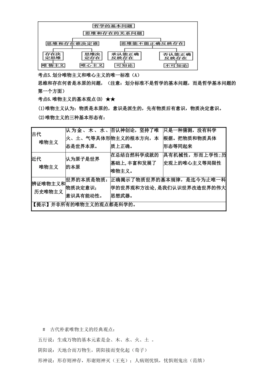 高考政治二轮复习 专题16 生活与哲学抢分策略教学案（含解析）-人教版高三全册政治教学案_第2页