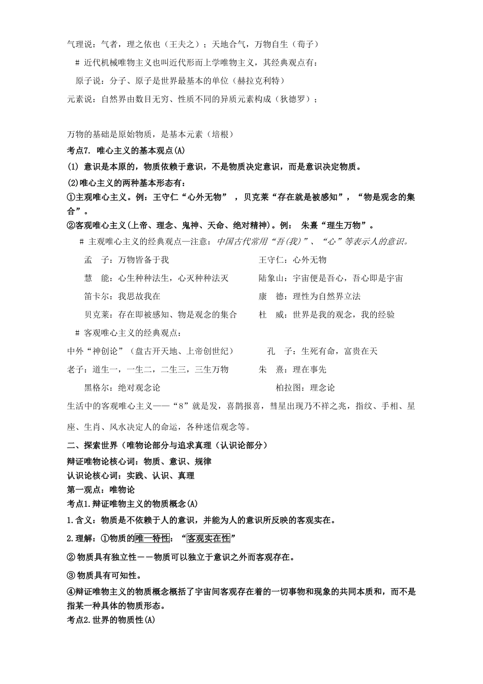 高考政治二轮复习 专题16 生活与哲学抢分策略教学案（含解析）-人教版高三全册政治教学案_第3页
