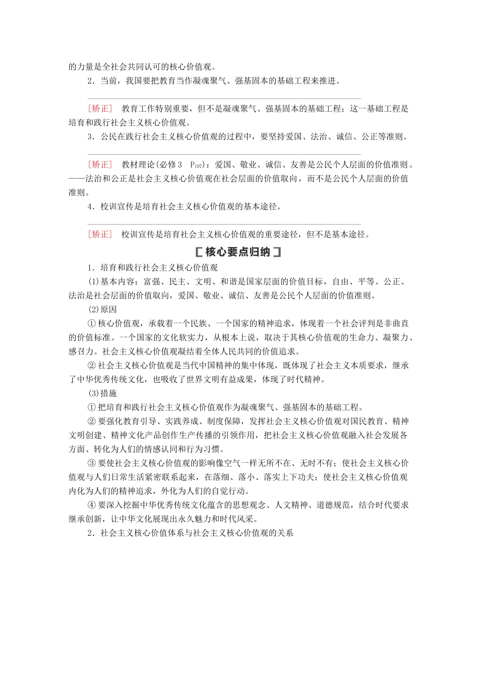 高考政治一轮复习 第12单元 发展中国特色社会主义文化 第31课 培养担当民族复兴大任的时代新人教学案 新人教版必修3-新人教版高三必修3政治教学案_第2页