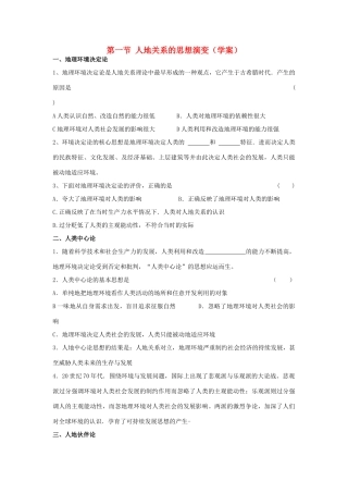 高中地理：第一节人地思想关系的演变导学案 鲁教版必修3