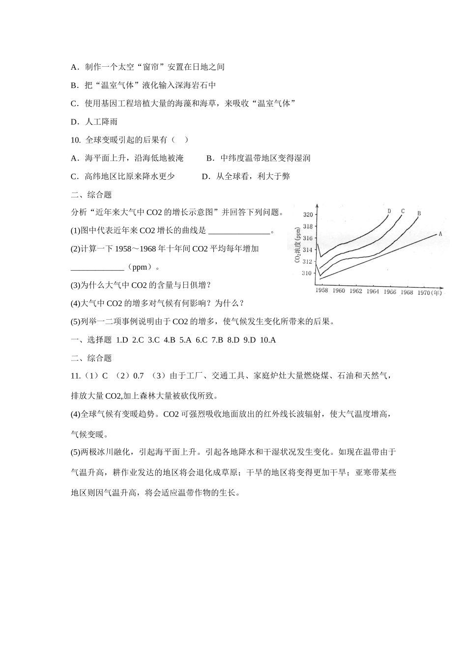 高中地理：4.2《全球气候变化对人类活动的影响》学案湘教必修1_第3页
