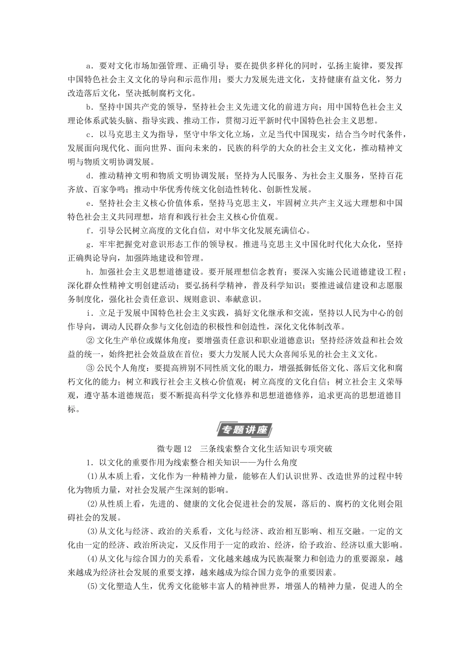 高考政治一轮复习 第12单元 发展中国特色社会主义文化单元综合提升教学案 新人教版必修3-新人教版高三必修3政治教学案_第2页