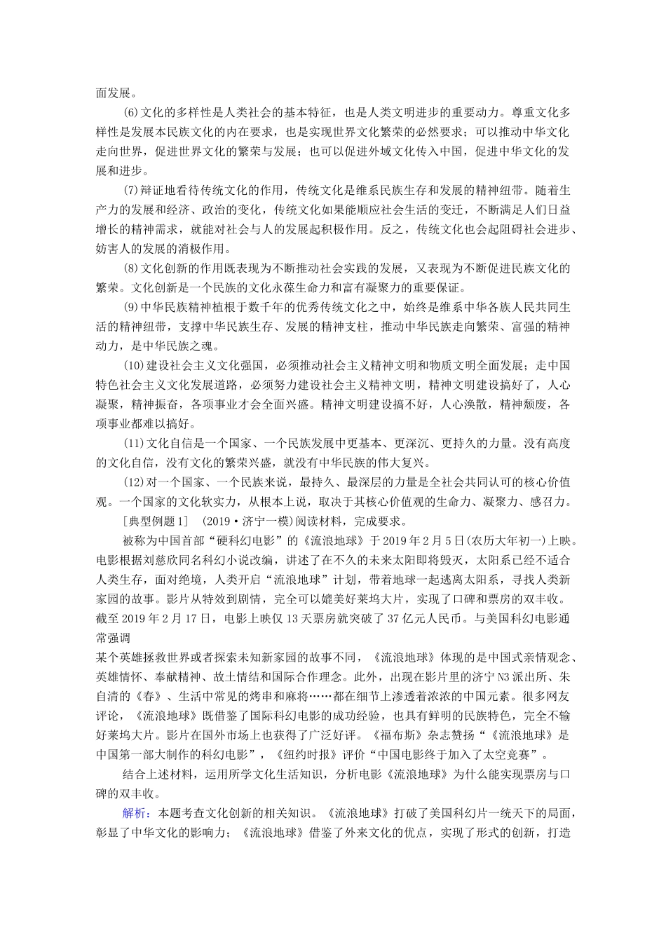 高考政治一轮复习 第12单元 发展中国特色社会主义文化单元综合提升教学案 新人教版必修3-新人教版高三必修3政治教学案_第3页