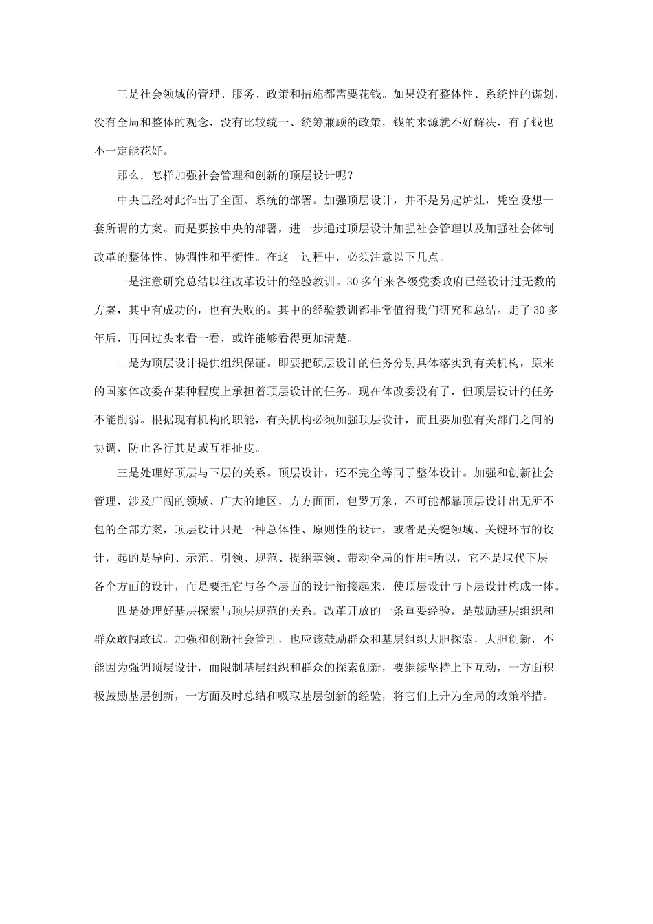 高考政治 时政-半月谈2011年第8期半月评论 加强和创新社会管理热点素材_第2页