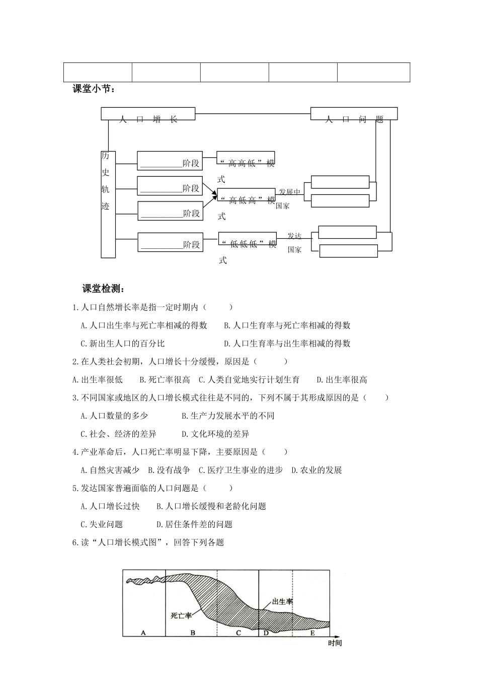 高中地理：第一节人口增长与人口问题导学案 鲁教版必修2_第3页