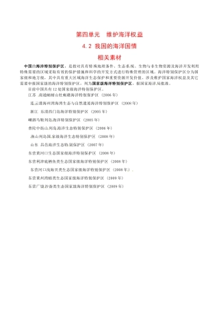 高中地理：4.2《我国的海洋国情》素材鲁教版选修2
