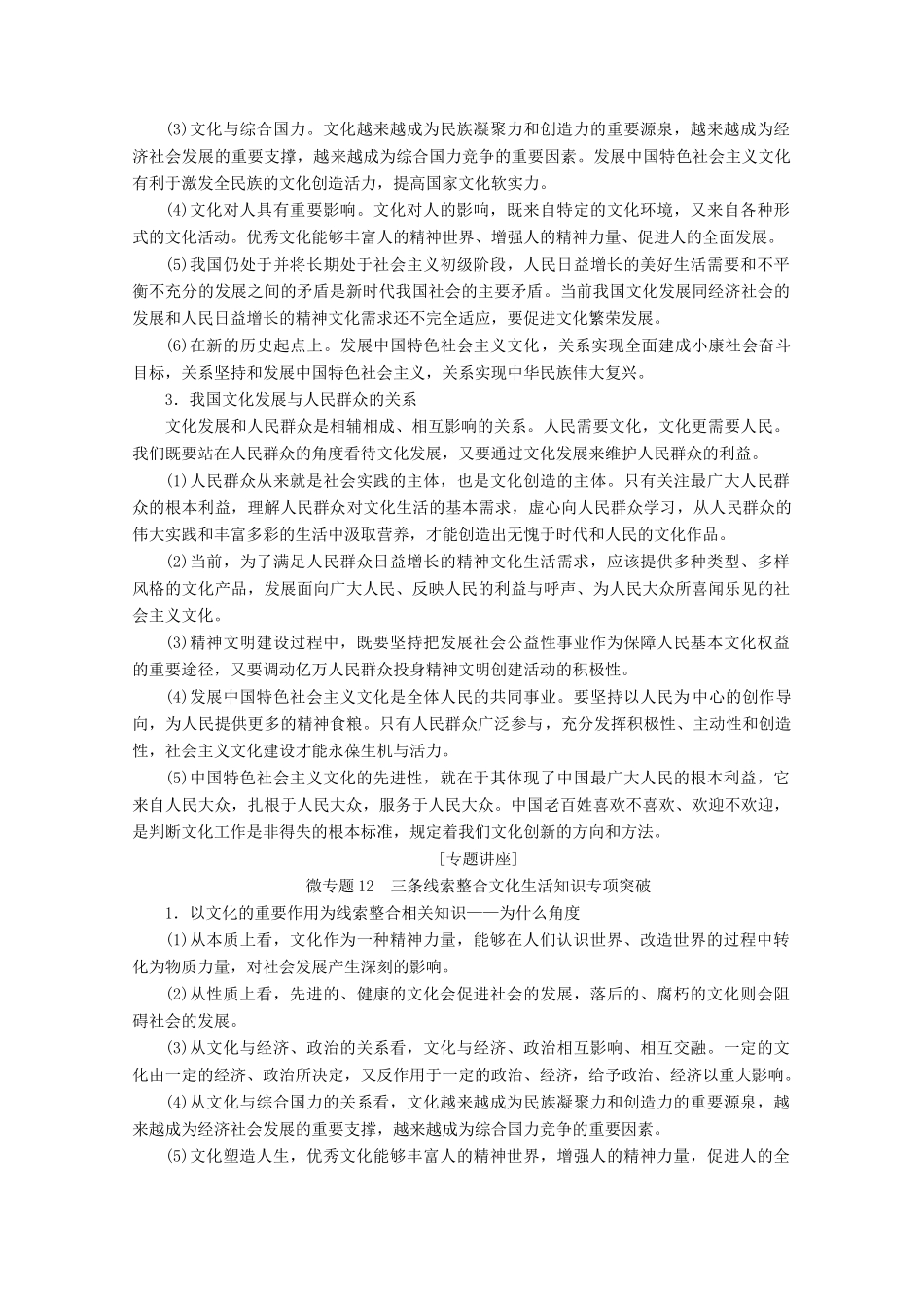 高考政治一轮复习 第12单元 发展中国特色社会主义文化综合提升教学案 新人教版必修3-新人教版高三必修3政治教学案_第2页