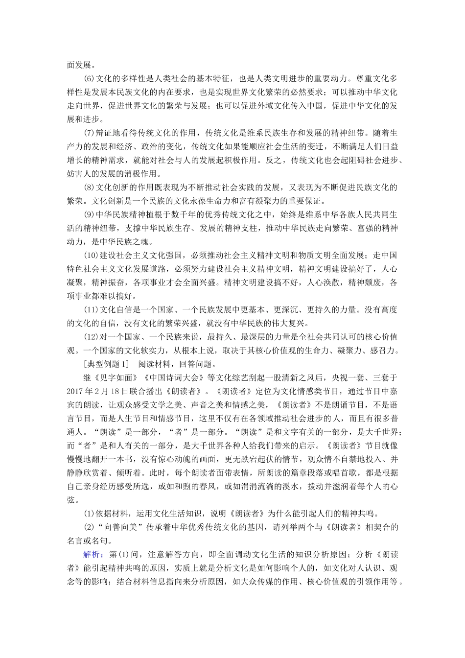 高考政治一轮复习 第12单元 发展中国特色社会主义文化综合提升教学案 新人教版必修3-新人教版高三必修3政治教学案_第3页