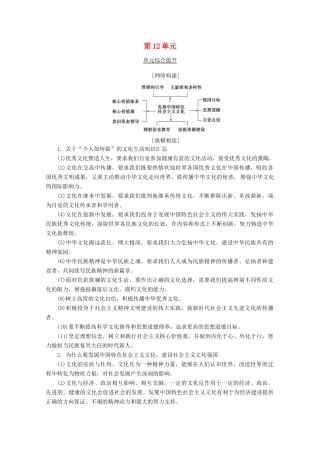 高考政治一轮复习 第12单元 发展中国特色社会主义文化综合提升教学案 新人教版必修3-新人教版高三必修3政治教学案