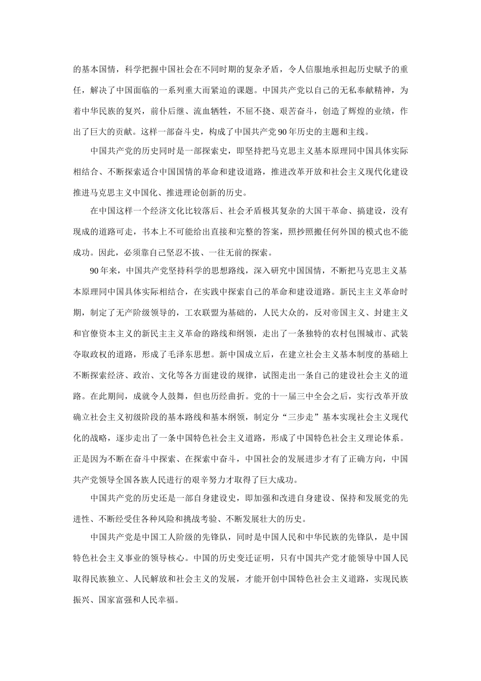 高考政治 时政专题：党成立90周年 上教版_第2页