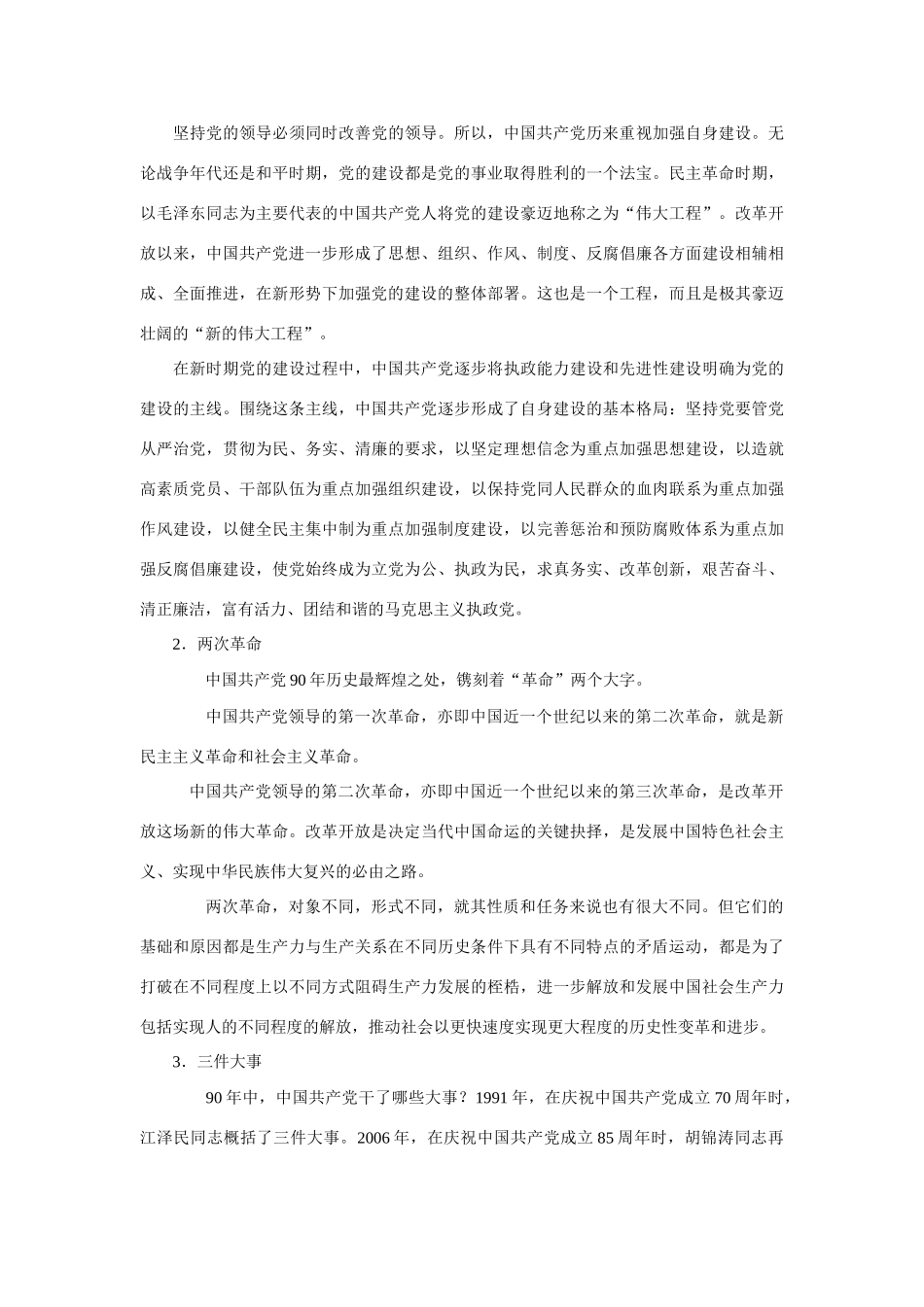 高考政治 时政专题：党成立90周年 上教版_第3页