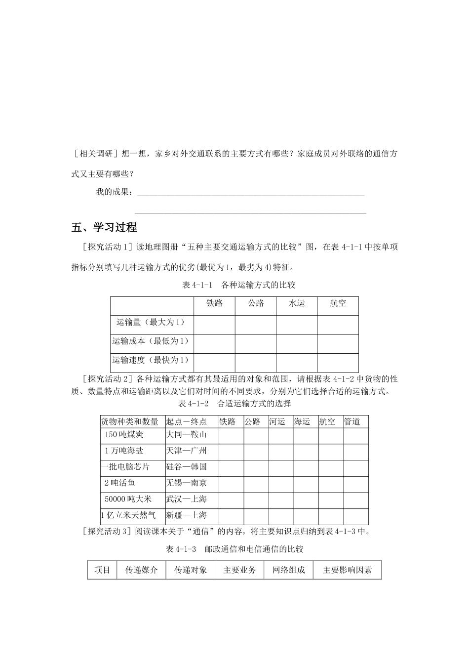 高中地理：第一节人类活动地域联系的主要方式导学案 鲁教版必修2_第2页