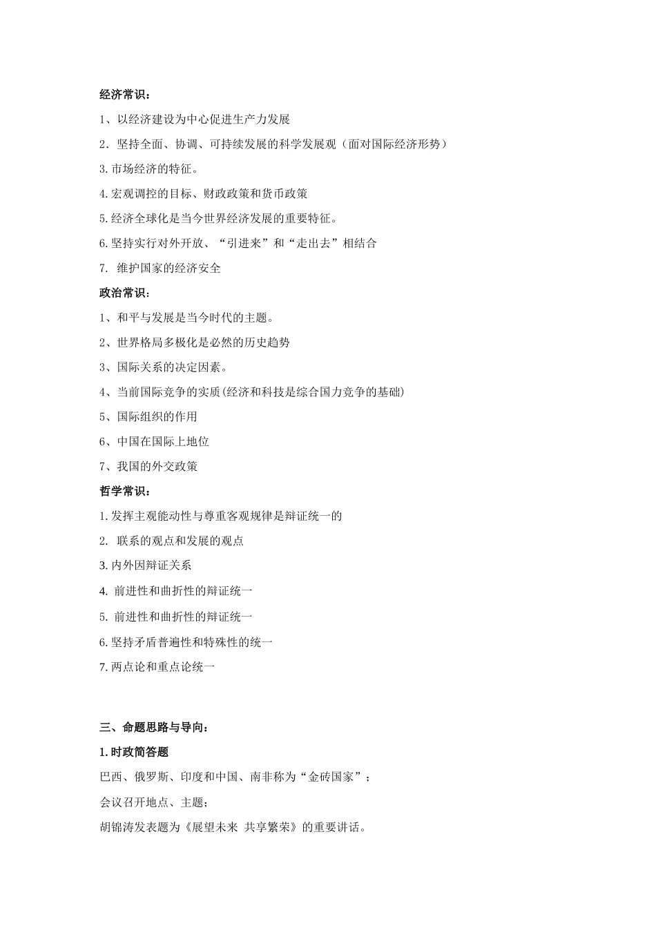 高考政治 世界经济的发展及金砖国家会议素材_第3页