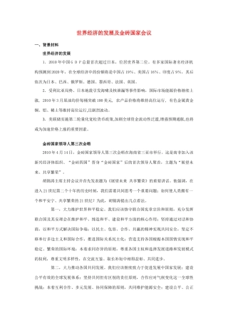 高考政治 世界经济的发展及金砖国家会议素材