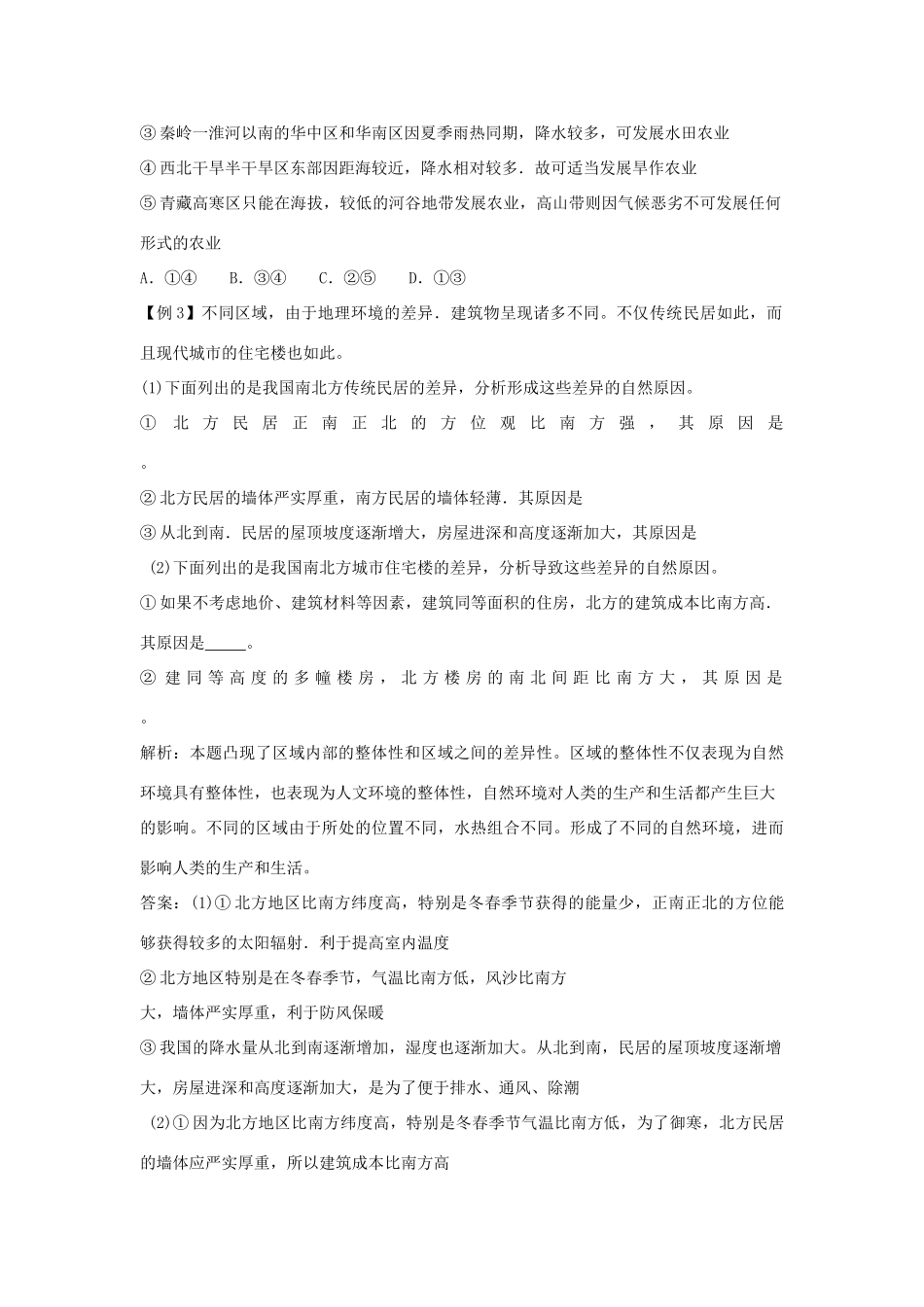 高中地理：第一节认识区域导学案 鲁教版必修3_第2页