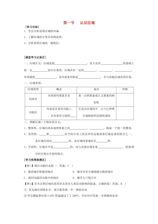 高中地理：第一节认识区域导学案 鲁教版必修3