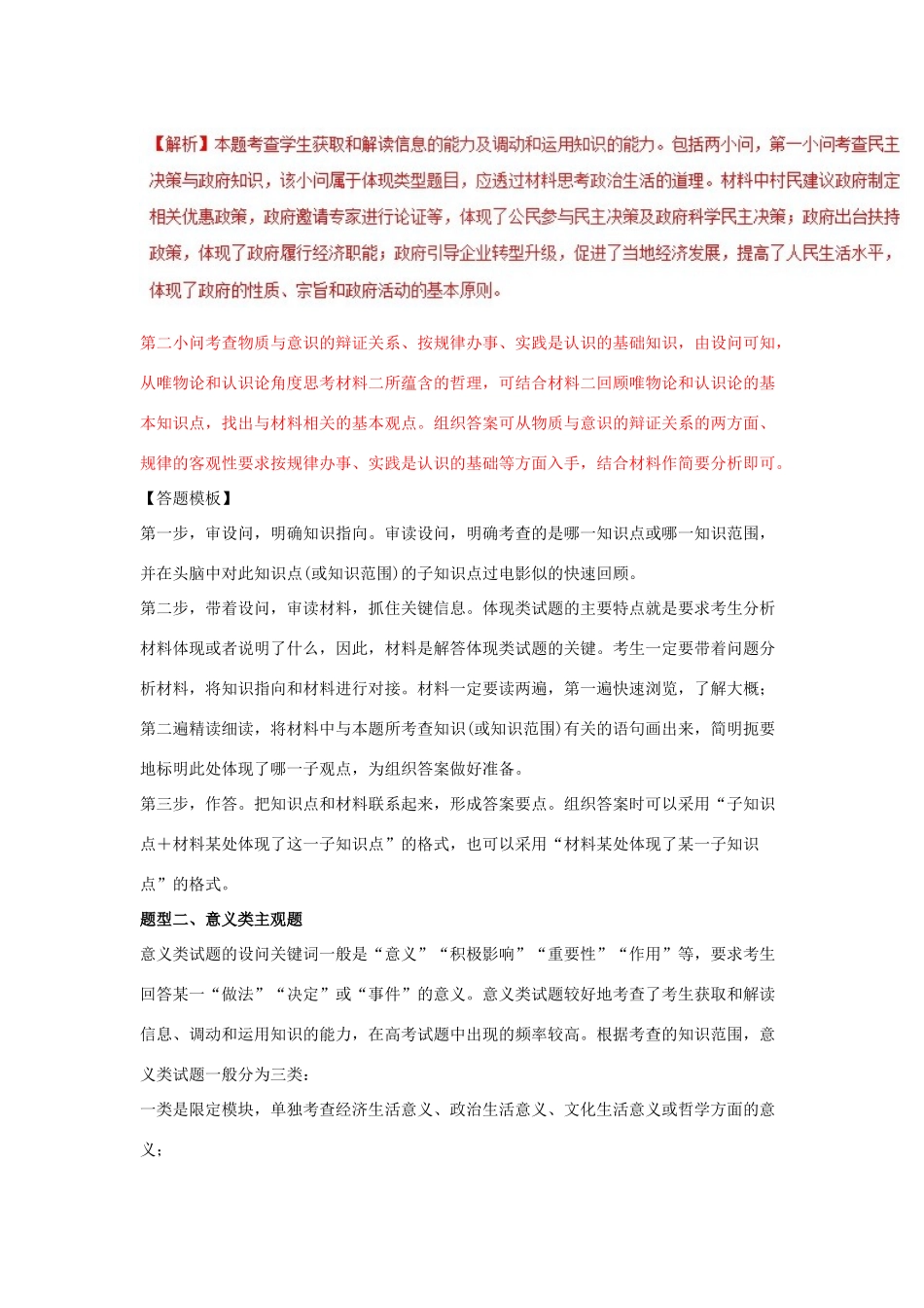 高考政治二轮复习 专题18 主观题解题技巧讲学案（含解析）-人教版高三全册政治学案_第2页