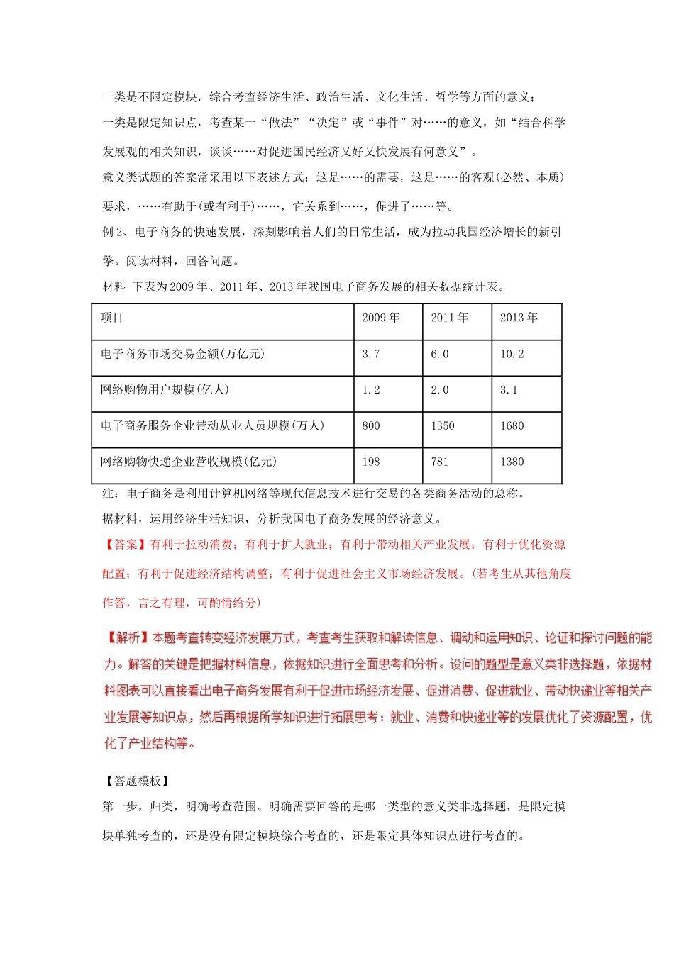 高考政治二轮复习 专题18 主观题解题技巧讲学案（含解析）-人教版高三全册政治学案_第3页