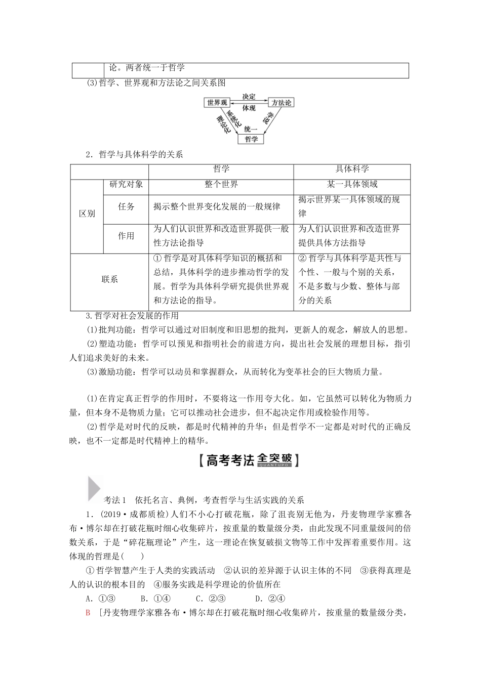 高考政治一轮复习 第13单元 探索世界与追求真理 第31课 哲学基本思想教学案 新人教版必修4-新人教版高三必修4政治教学案_第3页