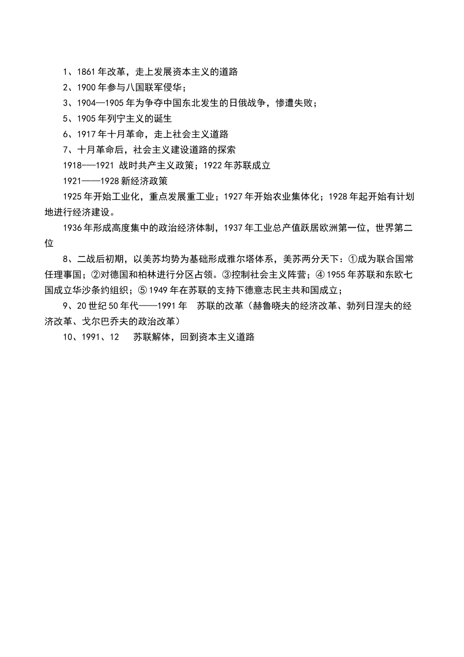 高考政治 世界史国别史得得素材 新人教版必修1_第3页
