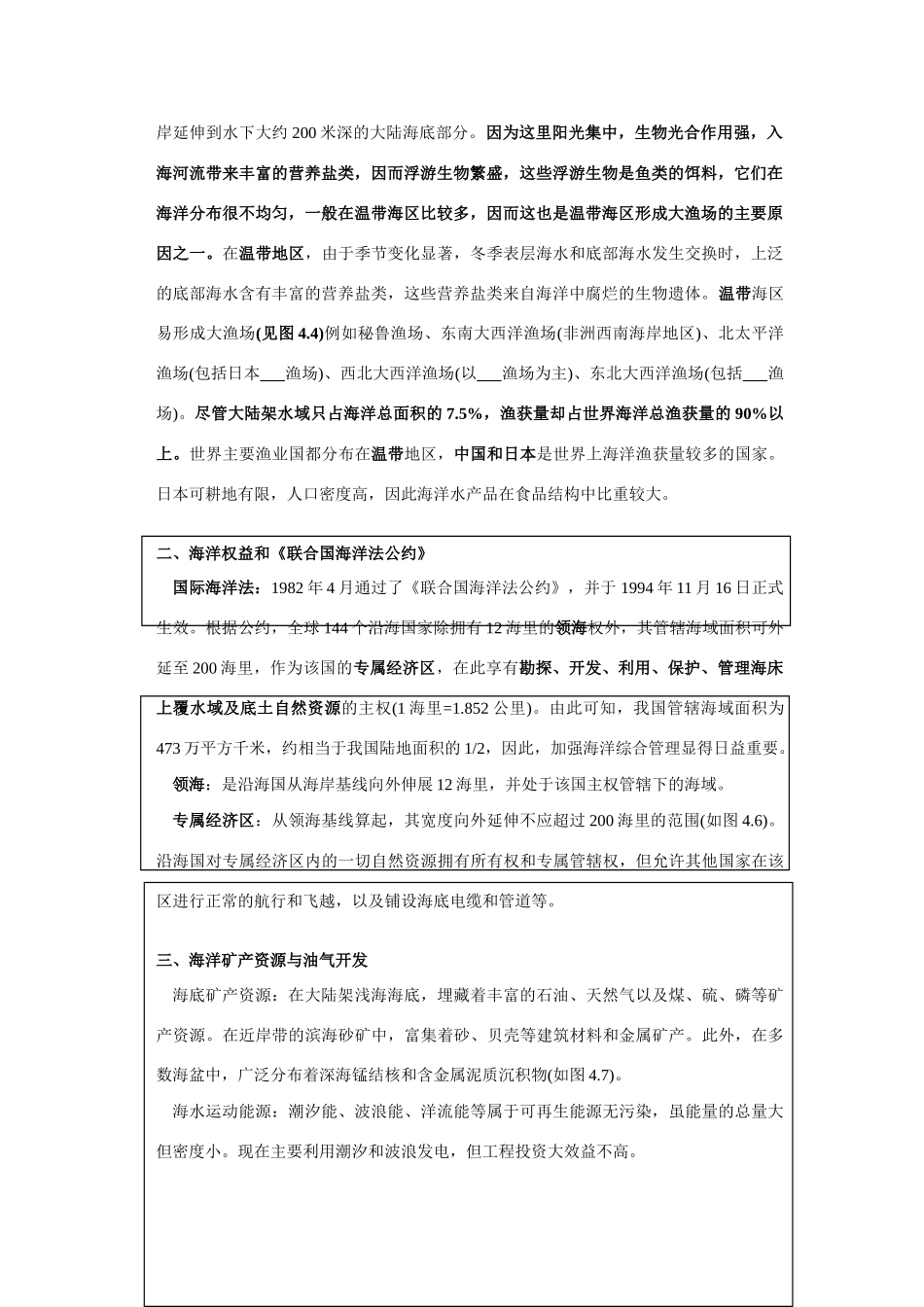 高中地理：4.2-4.3 海洋资源 学案（1）（旧人教版必修上）_第2页