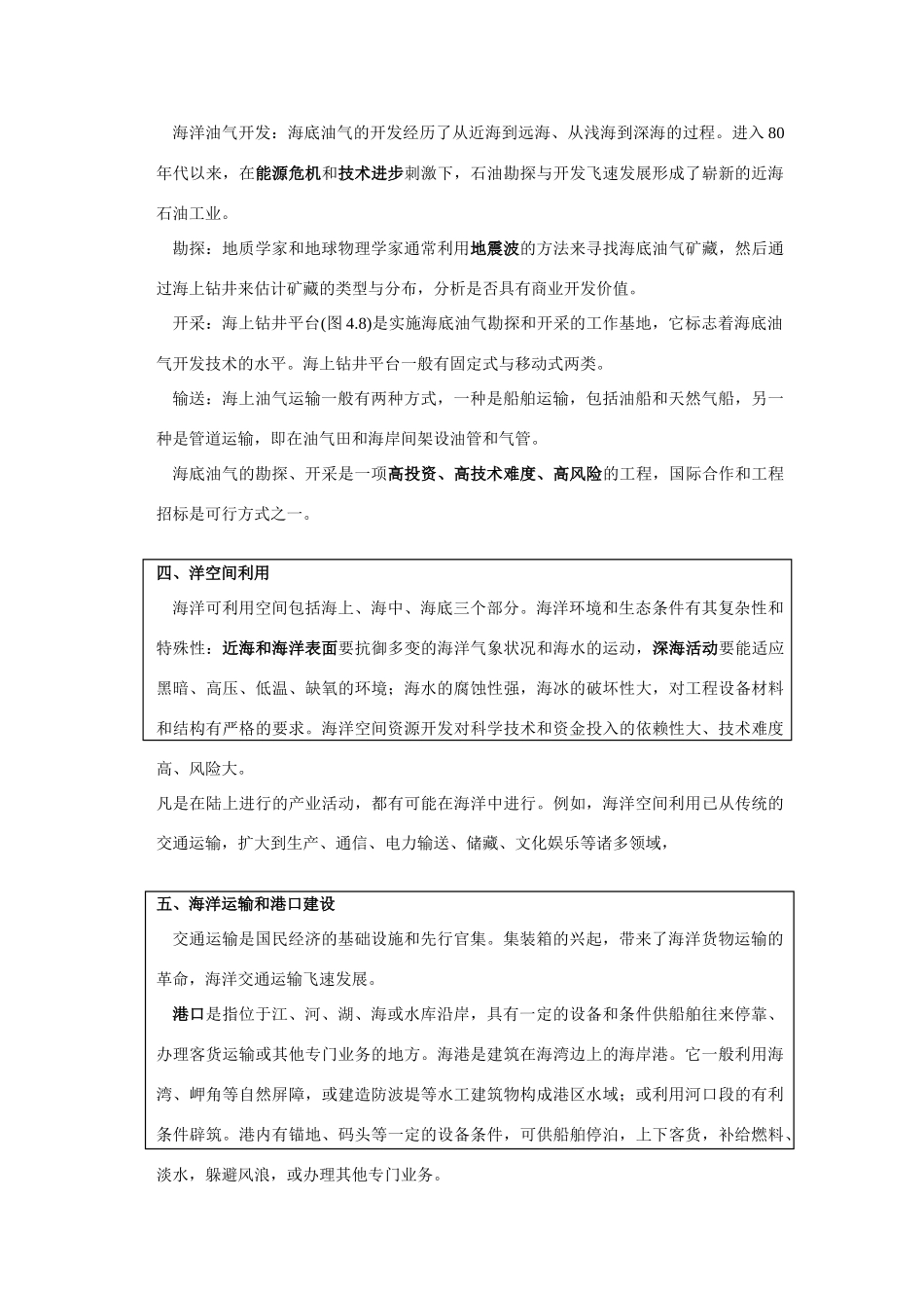 高中地理：4.2-4.3 海洋资源 学案（1）（旧人教版必修上）_第3页