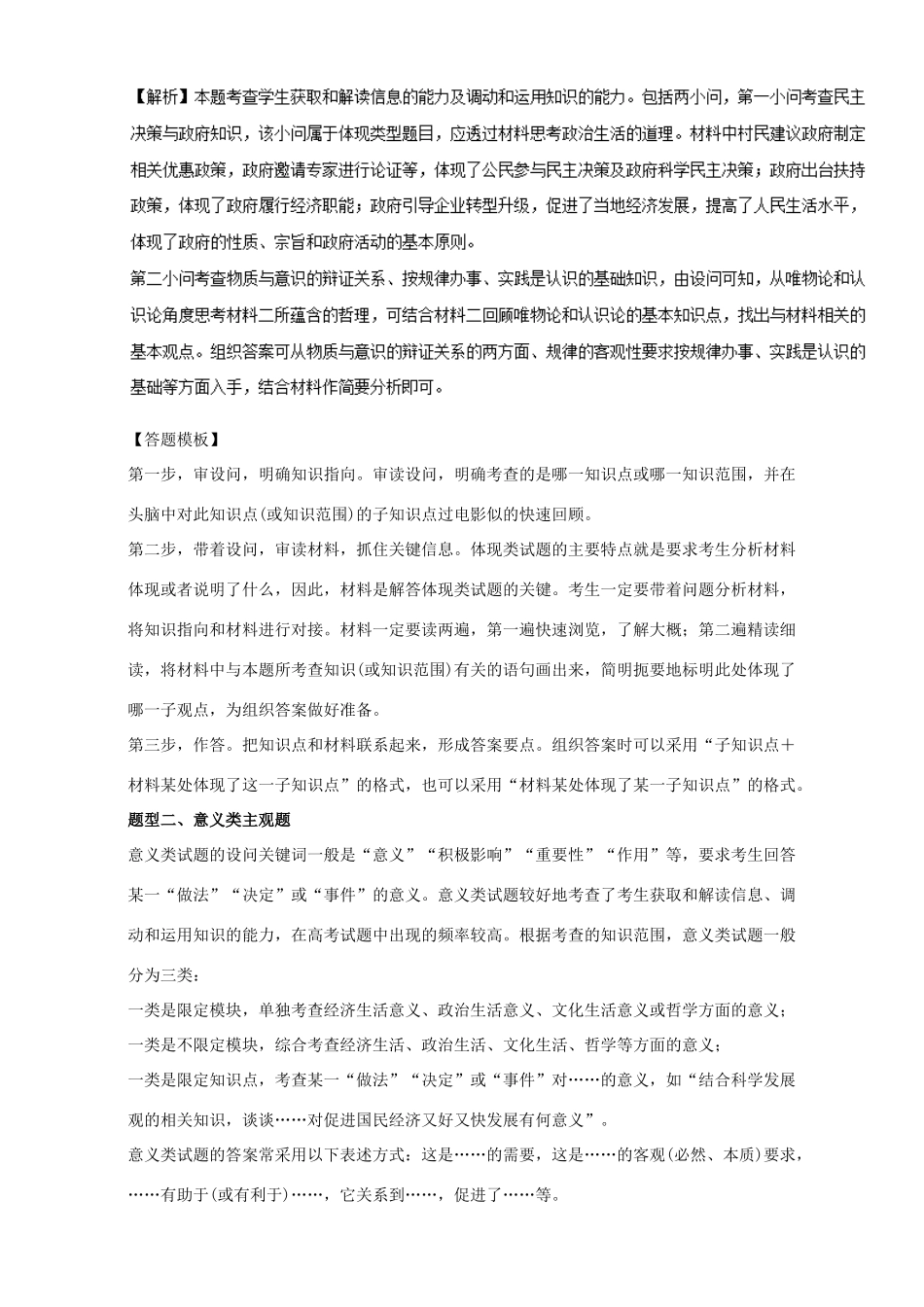 高考政治二轮复习 专题18 主观题解题技巧教学案（含解析）-人教版高三全册政治教学案_第2页