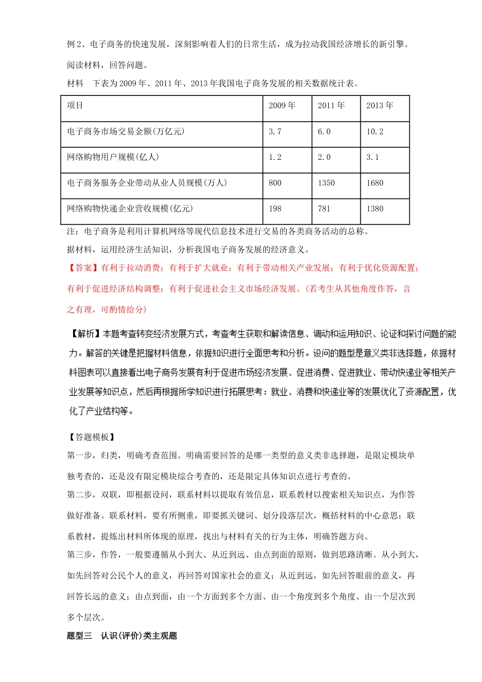 高考政治二轮复习 专题18 主观题解题技巧教学案（含解析）-人教版高三全册政治教学案_第3页