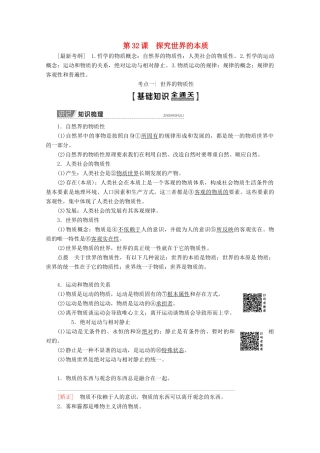 高考政治一轮复习 第13单元 探索世界与追求真理 第32课 探究世界的本质教学案 新人教版必修4-新人教版高三必修4政治教学案