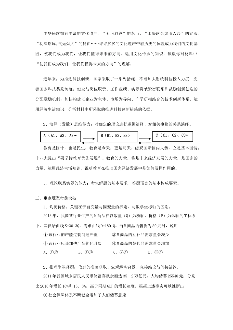 高考政治 试题解题的基本步骤-人教版高三全册政治素材_第2页