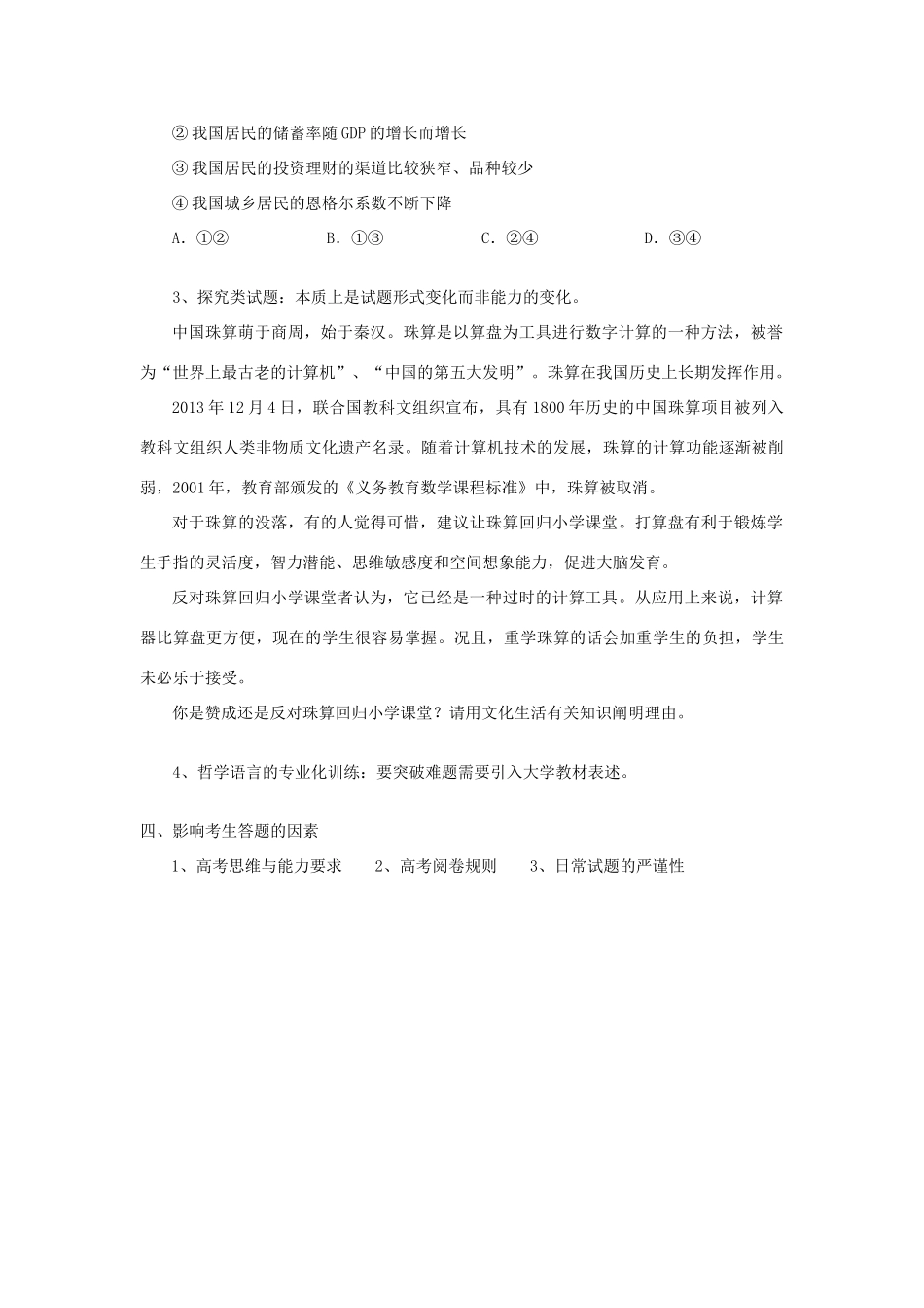 高考政治 试题解题的基本步骤-人教版高三全册政治素材_第3页