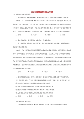 高考政治 试题解题的基本步骤-人教版高三全册政治素材