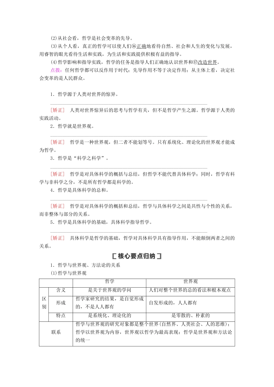 高考政治一轮复习 第13单元 探索世界与追求真理 第32课 哲学基本思想教学案 新人教版必修4-新人教版高三必修4政治教学案_第2页