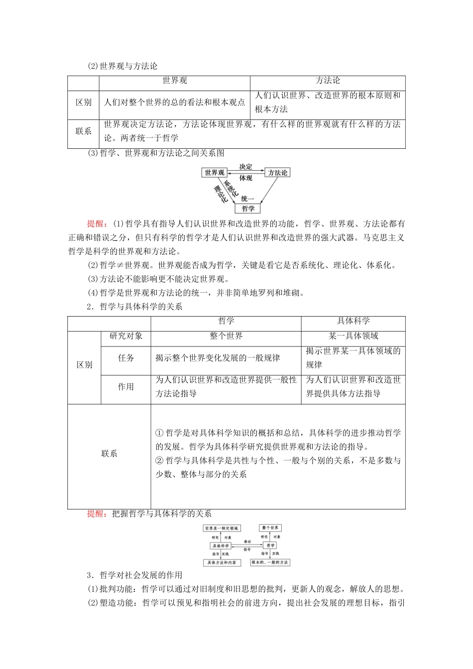 高考政治一轮复习 第13单元 探索世界与追求真理 第32课 哲学基本思想教学案 新人教版必修4-新人教版高三必修4政治教学案_第3页