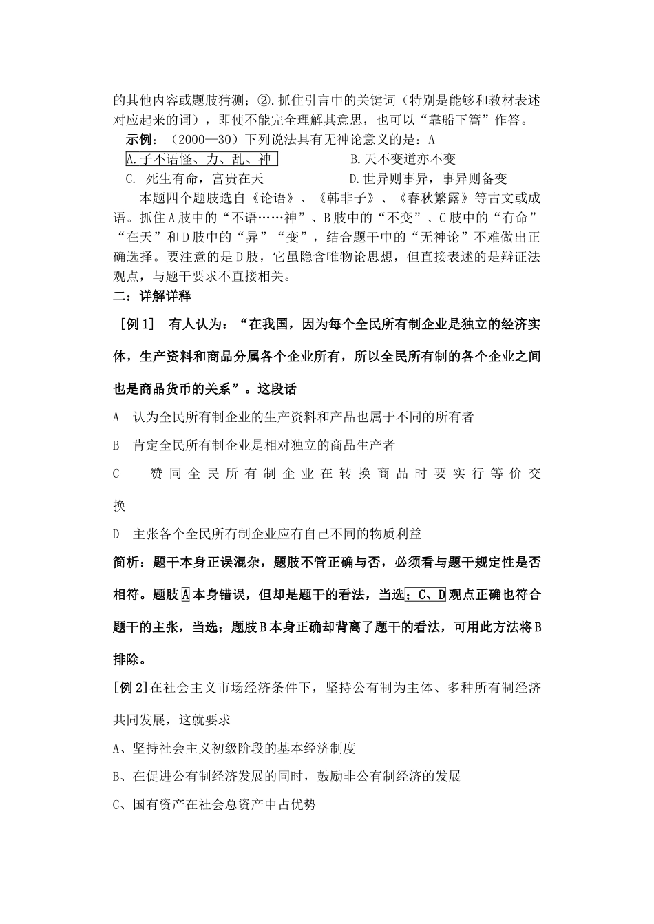 高考政治 试题应试技巧与策略纲要素材_第3页